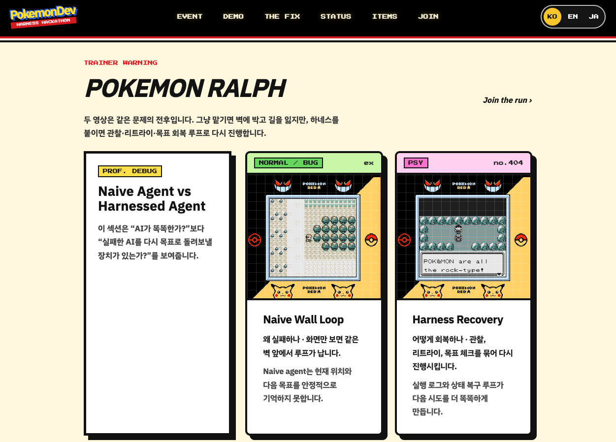PokemonDev 사이트 — Naive Agent vs Harnessed Agent